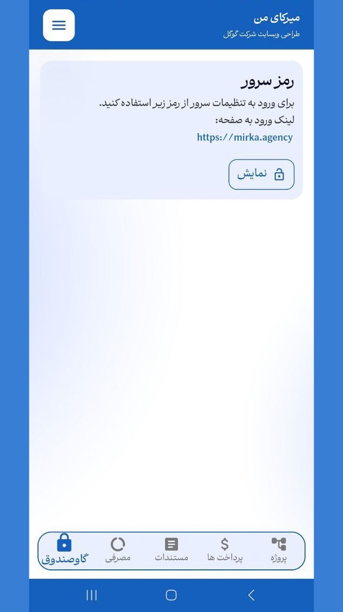 اسکرین شات 3 برنامه میرکای من