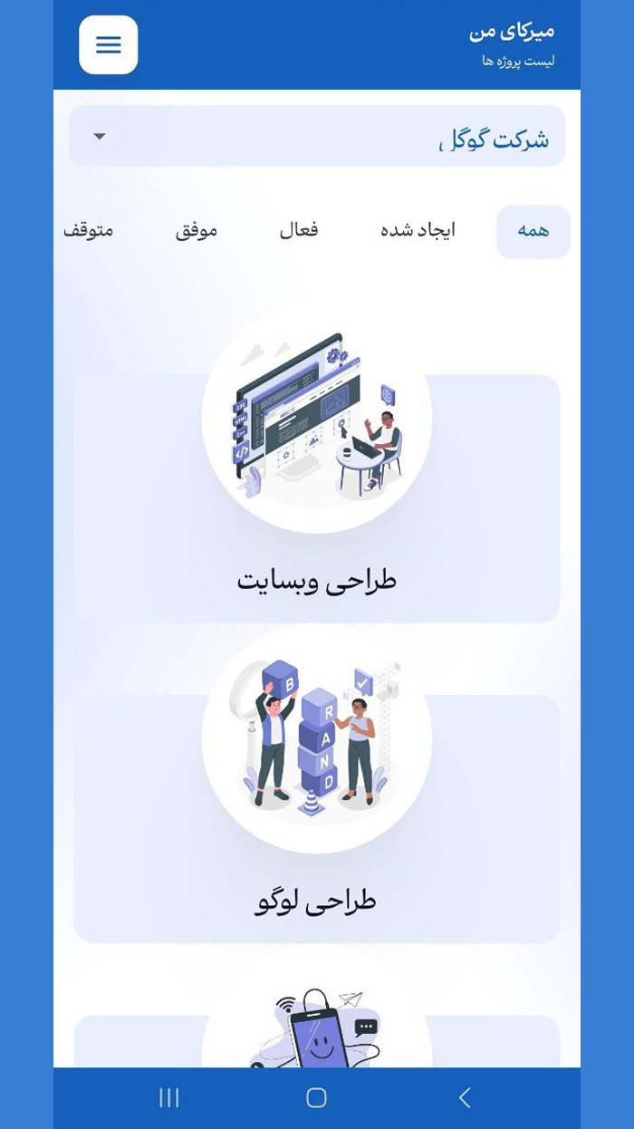 اسکرین شات 5 برنامه میرکای من