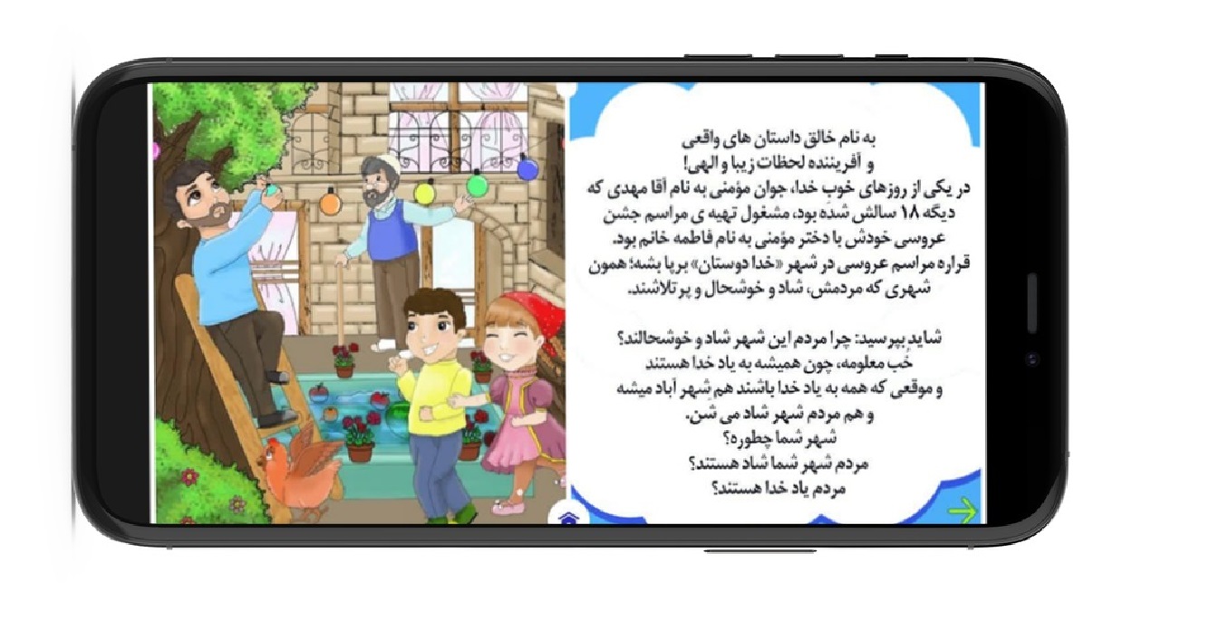 اسکرین شات 4 برنامه قصه های آقا مهدی