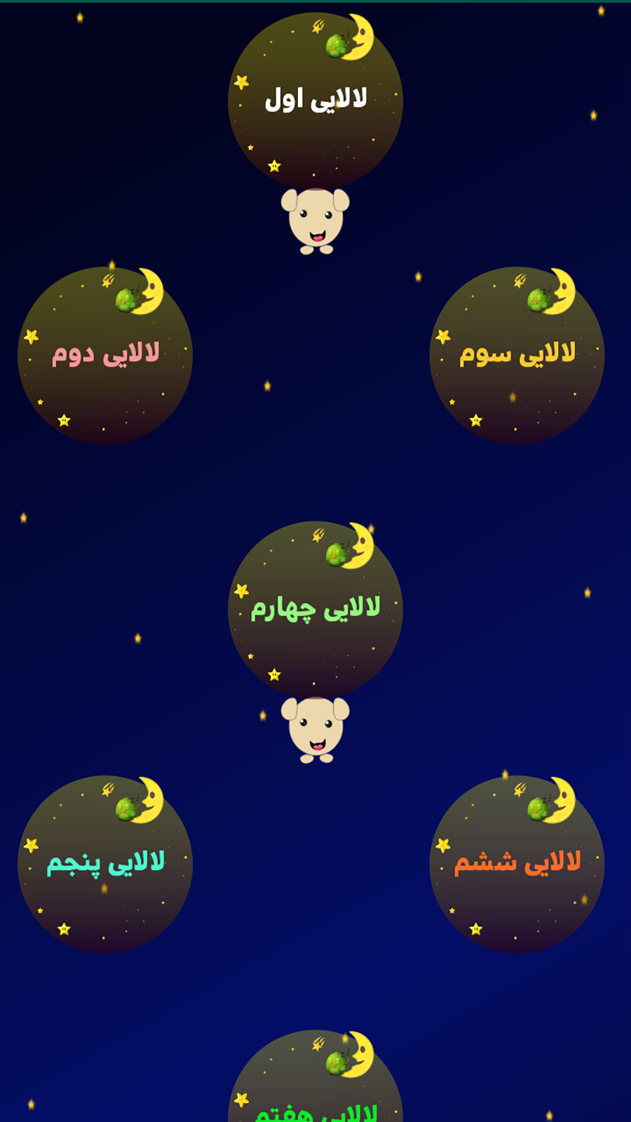 اسکرین شات 6 برنامه شعر شاد کودکانه (تصویری)