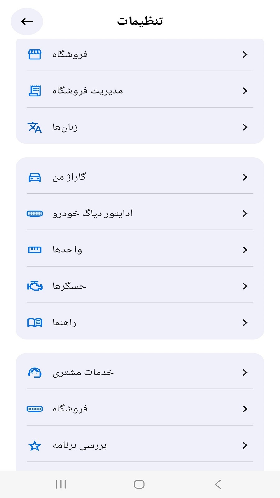 اسکرین شات 16 برنامه ‏دیاگ تمام خودروهای ایرانی و خارجی