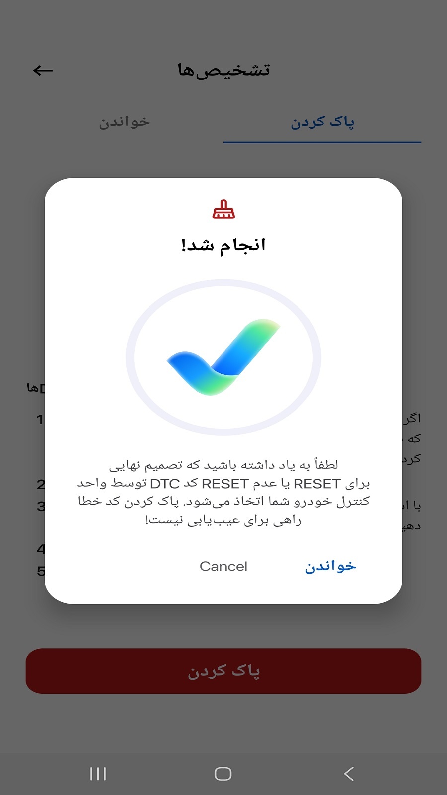 اسکرین شات 14 برنامه ‏دیاگ تمام خودروهای ایرانی و خارجی