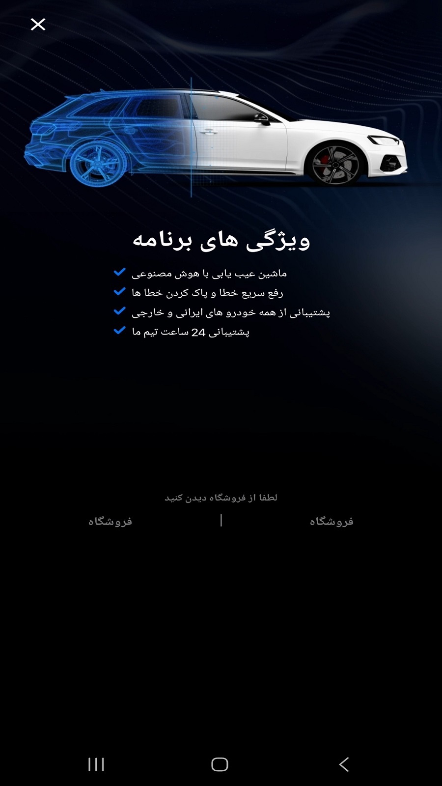 اسکرین شات 2 برنامه ‏دیاگ تمام خودروهای ایرانی و خارجی