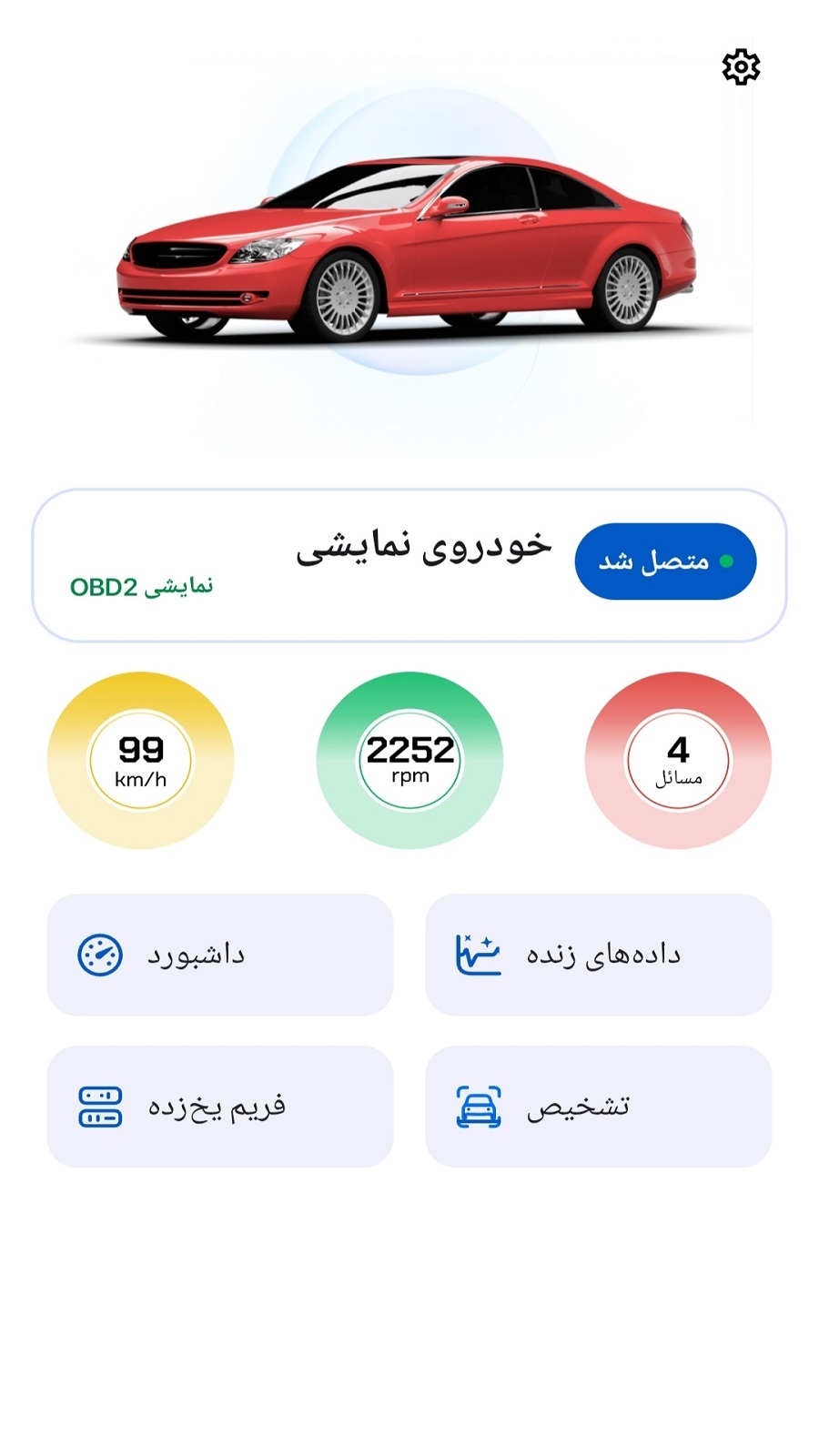 اسکرین شات 6 برنامه ‏دیاگ تمام خودروهای ایرانی و خارجی