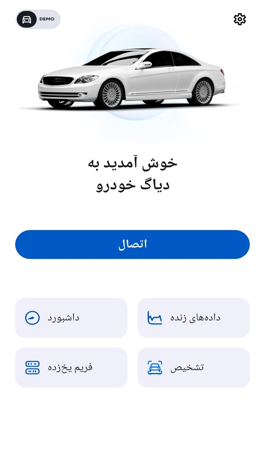 اسکرین شات 5 برنامه ‏دیاگ تمام خودروهای ایرانی و خارجی
