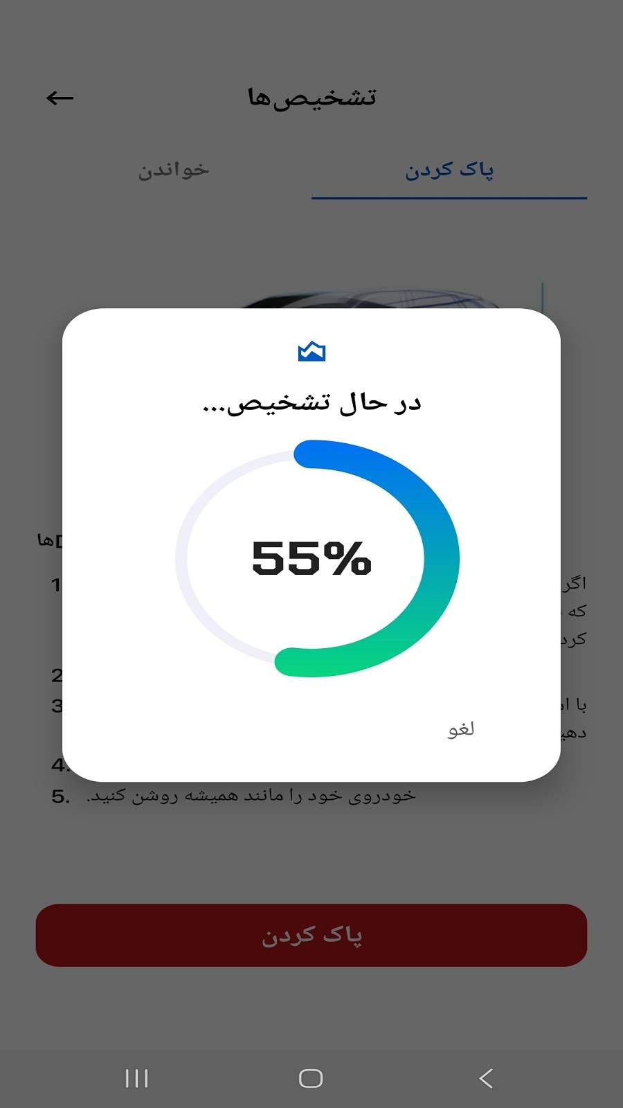اسکرین شات 13 برنامه ‏دیاگ تمام خودروهای ایرانی و خارجی