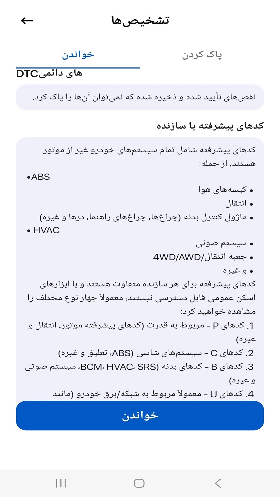 اسکرین شات 19 برنامه ‏دیاگ تمام خودروهای ایرانی و خارجی