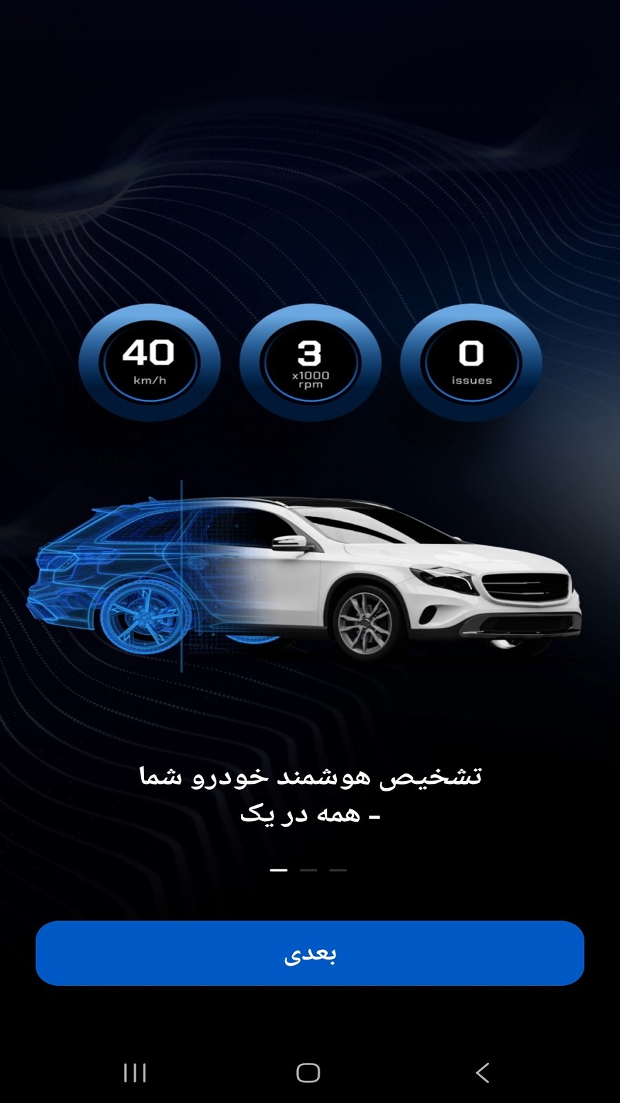 اسکرین شات 1 برنامه ‏دیاگ تمام خودروهای ایرانی و خارجی