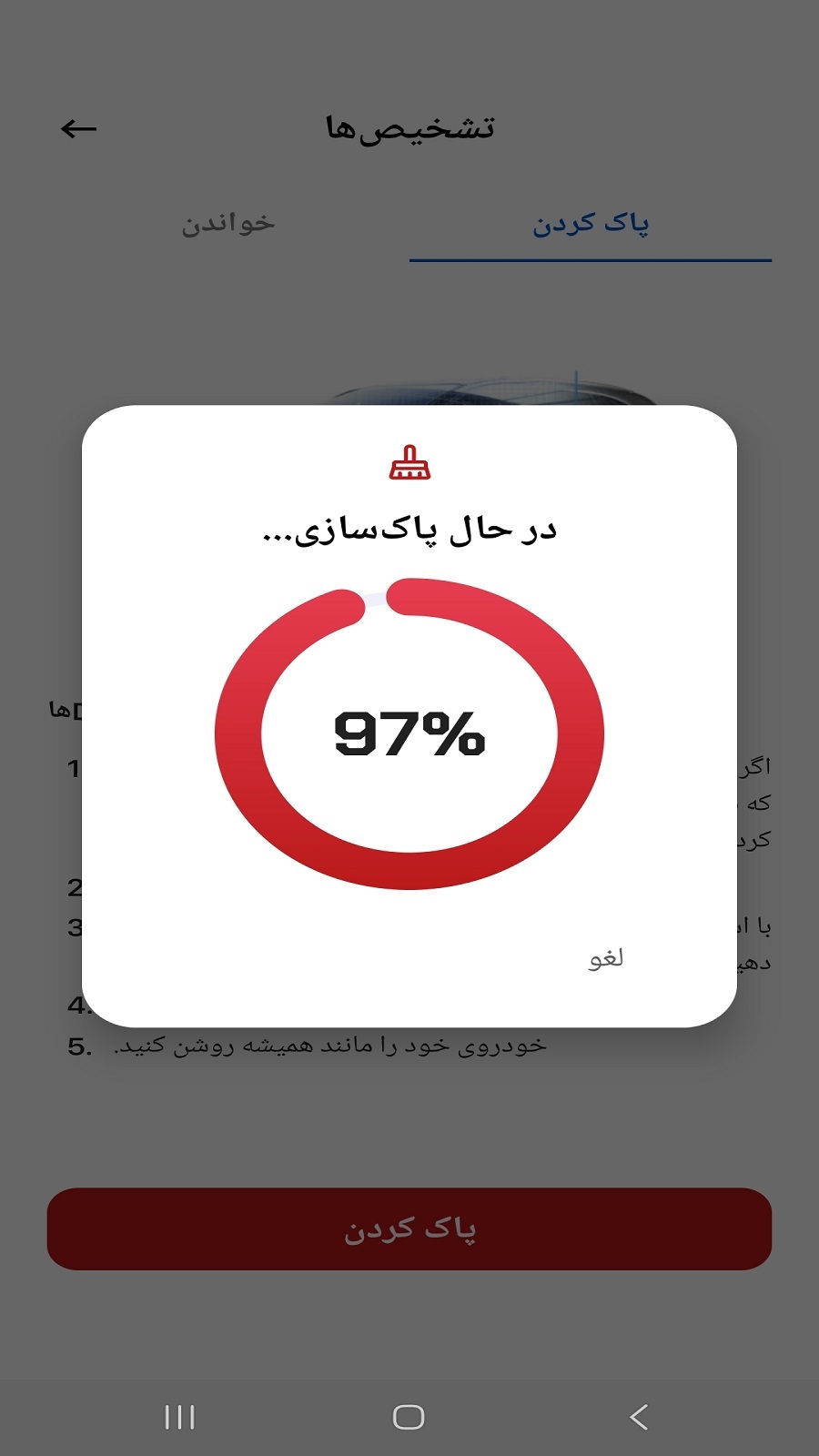 اسکرین شات 12 برنامه ‏دیاگ تمام خودروهای ایرانی و خارجی