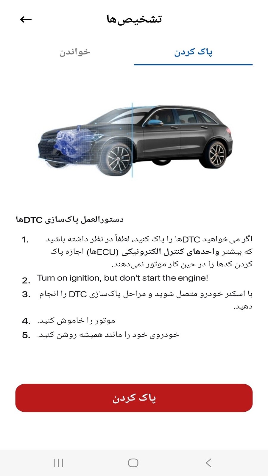 اسکرین شات 7 برنامه ‏دیاگ تمام خودروهای ایرانی و خارجی