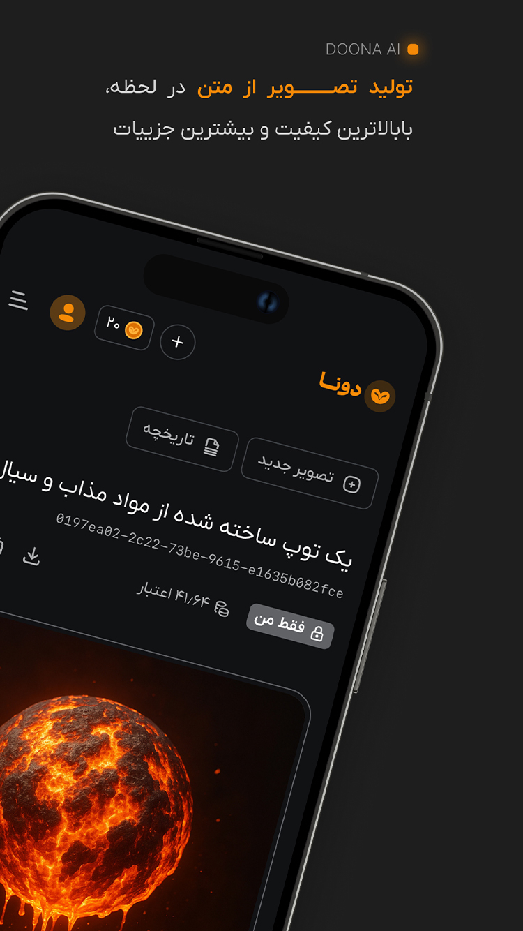 اسکرین شات 1 برنامه ‏هوش مصنوعی دونا