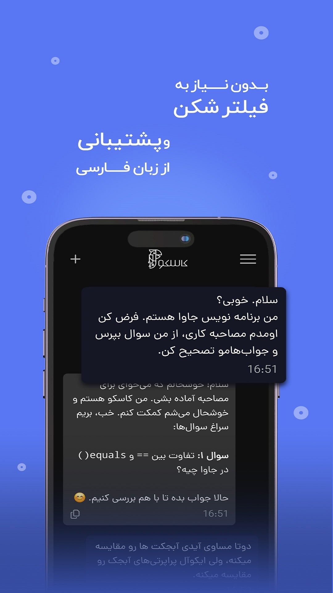 اسکرین شات 2 برنامه کاسکو | هوش مصنوعی