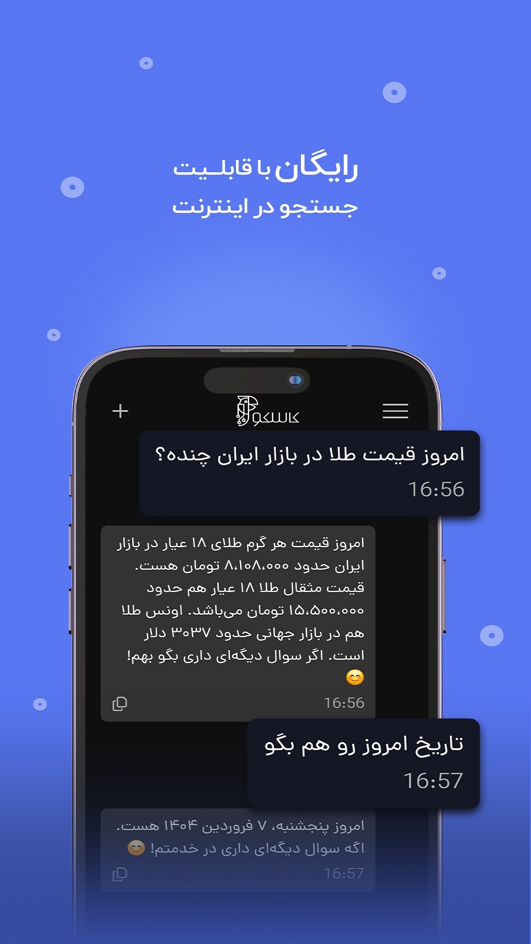 اسکرین شات 4 برنامه کاسکو | هوش مصنوعی