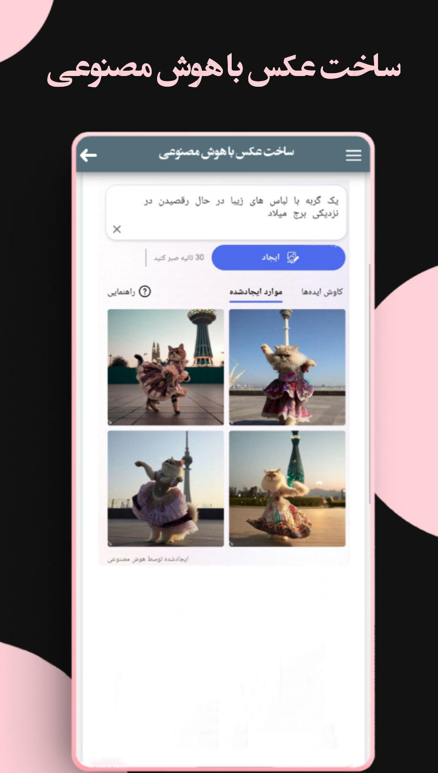 اسکرین شات 4 برنامه ‏‏هوش مصنوعی آلفا |همه ابزار ها