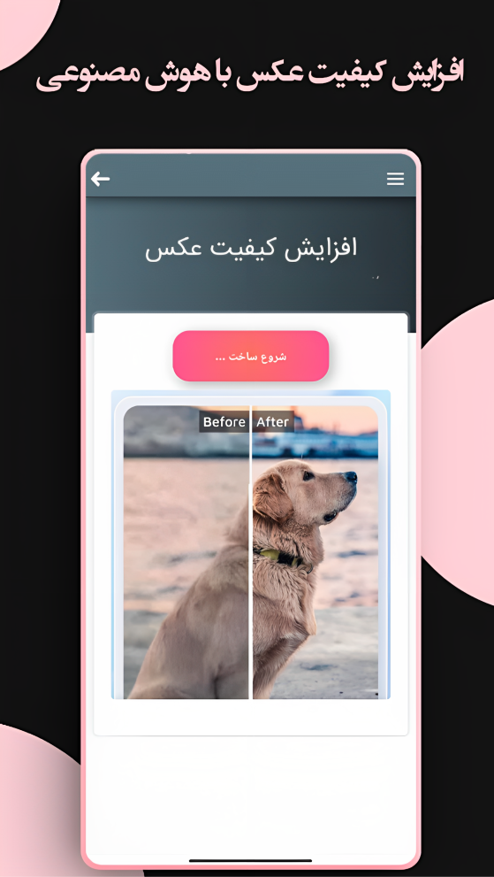 اسکرین شات 6 برنامه ‏‏هوش مصنوعی آلفا |همه ابزار ها