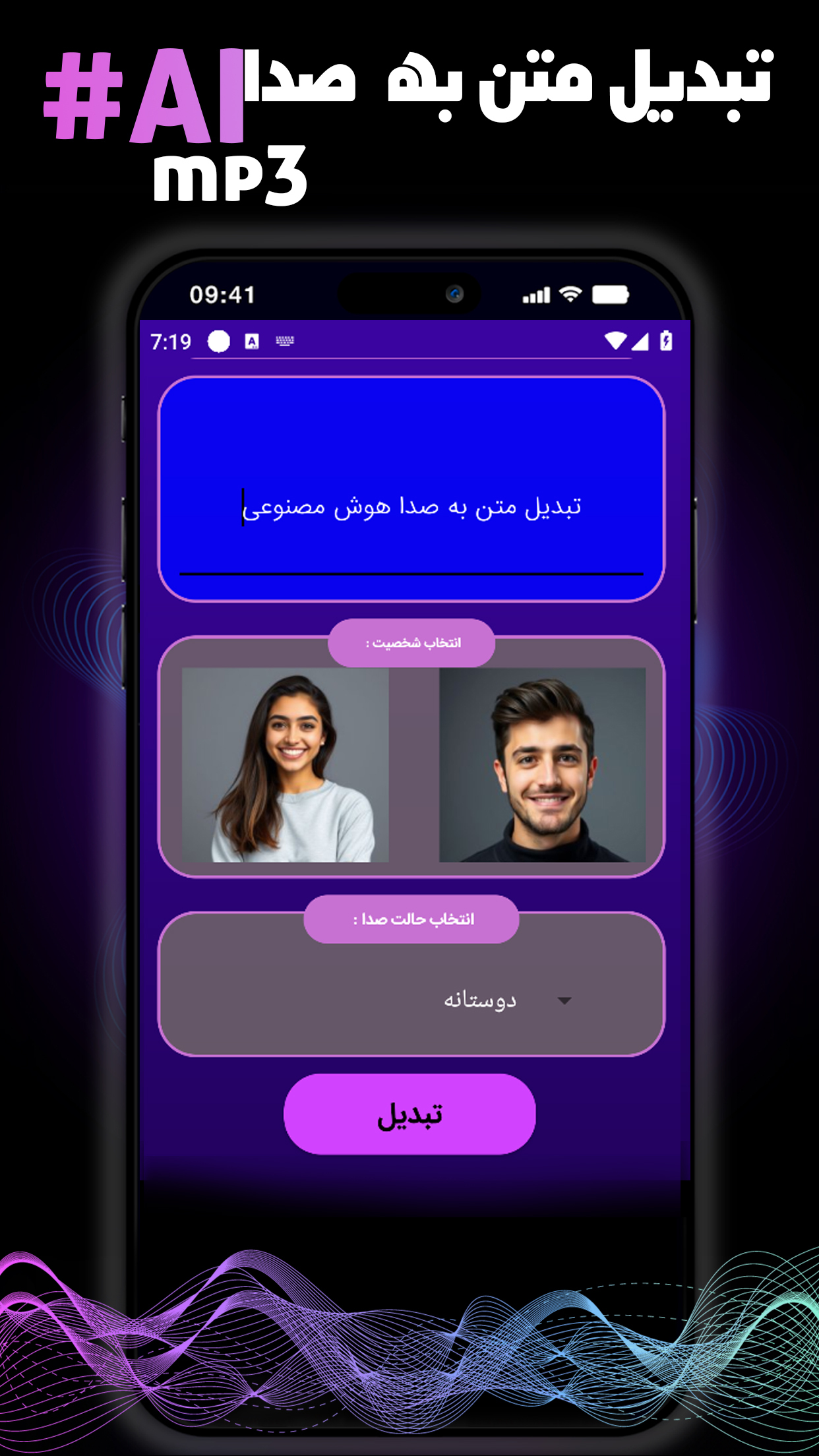 اسکرین شات 4 برنامه ‏‏‏تبدیل متن به صدا هوش مصنوعی