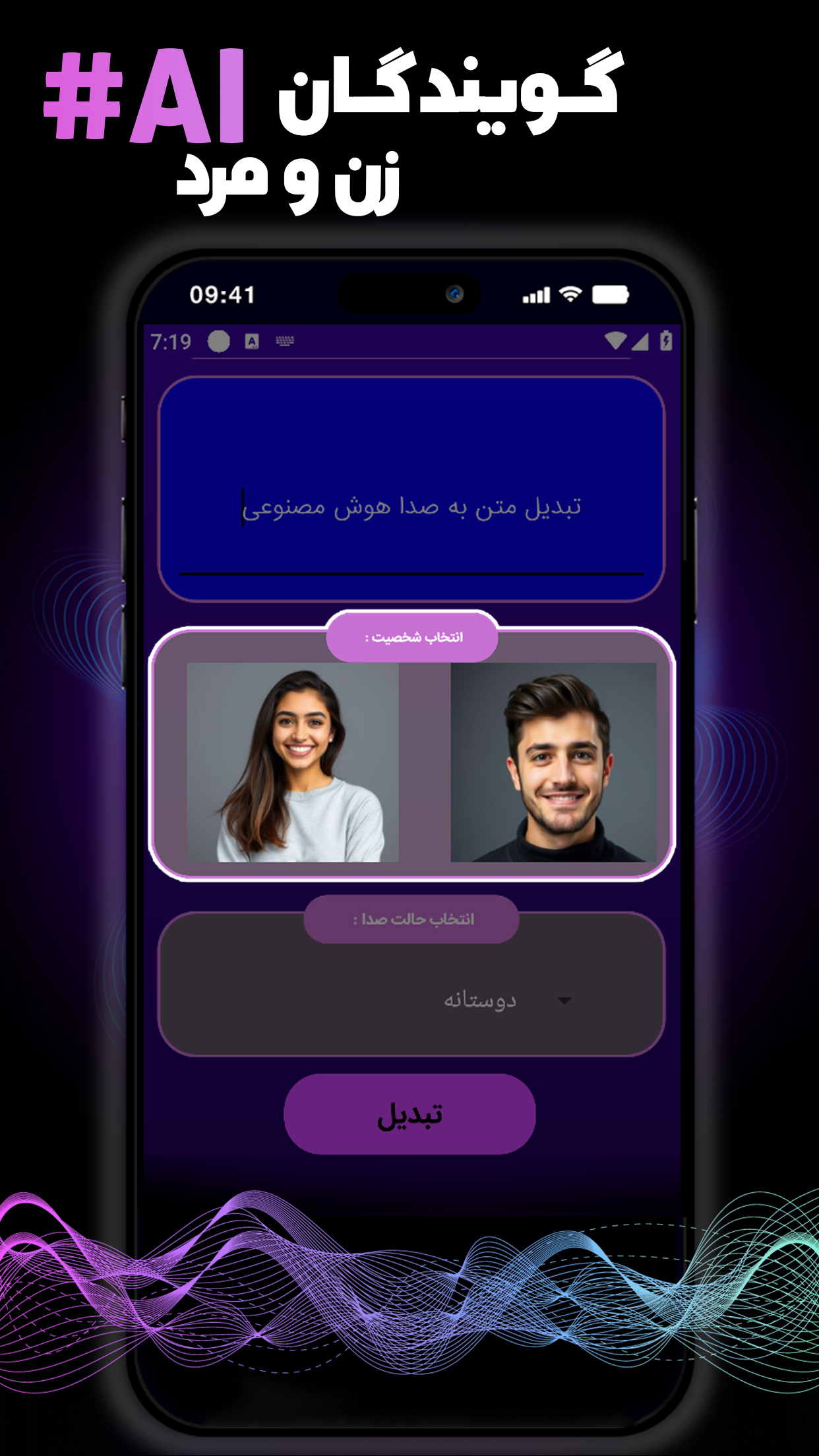 اسکرین شات 1 برنامه ‏‏‏تبدیل متن به صدا هوش مصنوعی