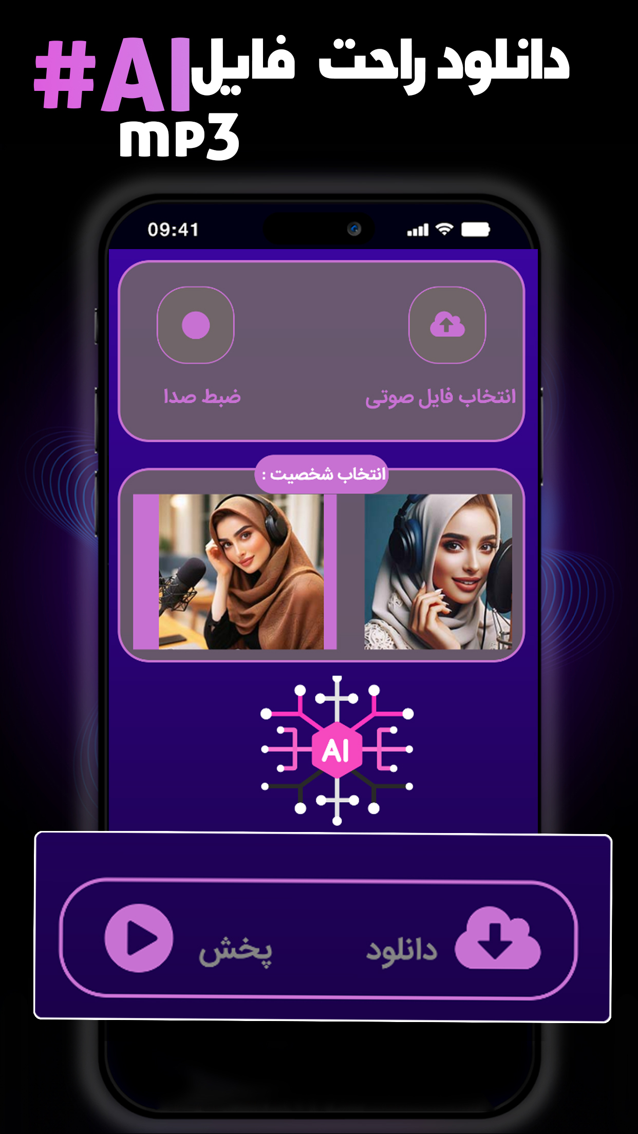 اسکرین شات 5 برنامه ‏تغییر صدا دختر و پسر