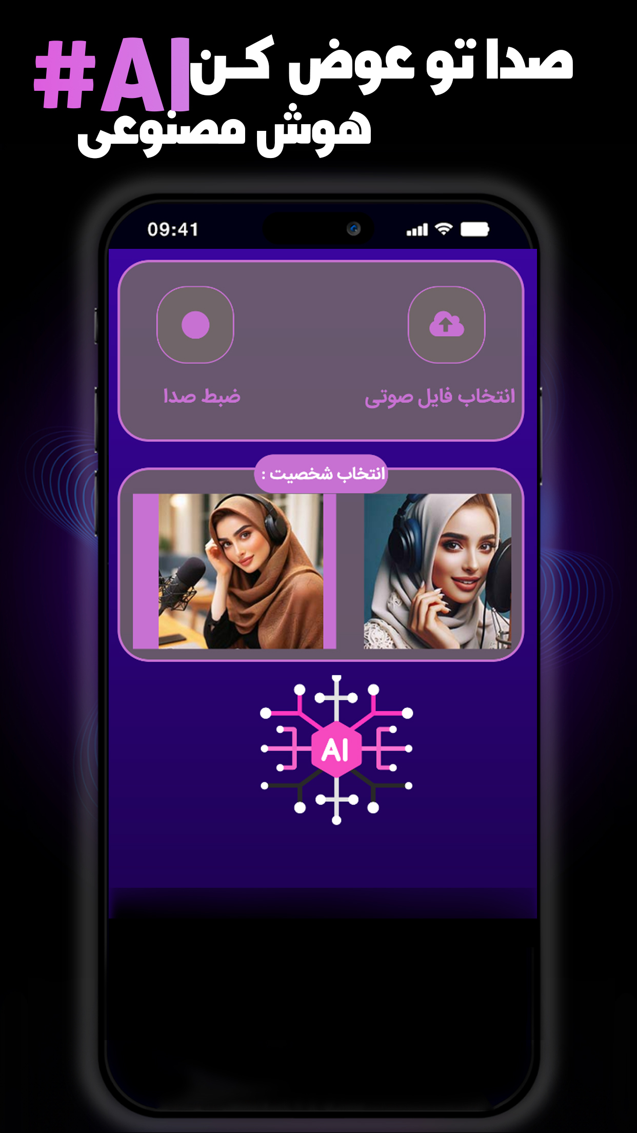 اسکرین شات 2 برنامه ‏تغییر صدا دختر و پسر
