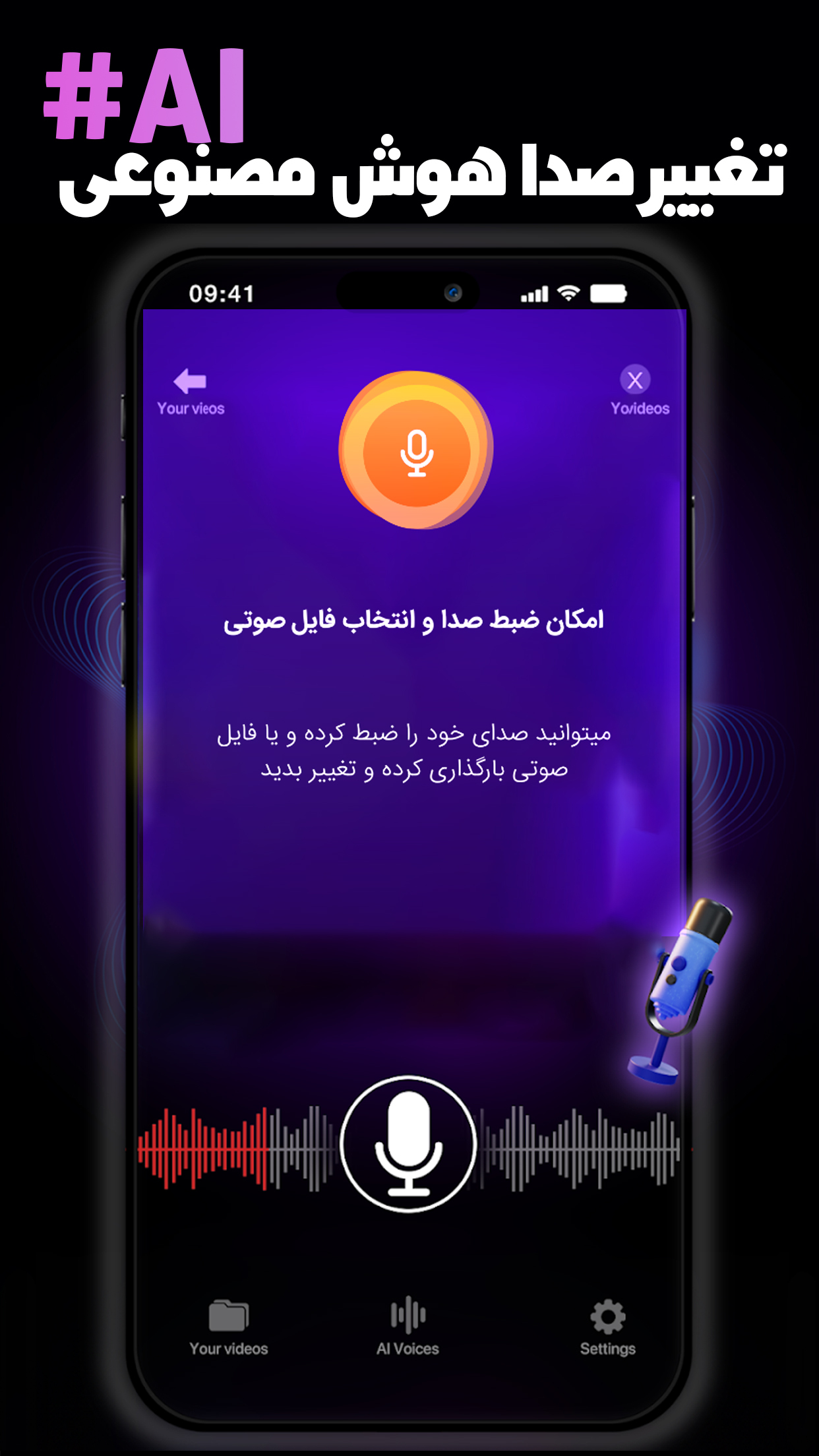 اسکرین شات 3 برنامه ‏تغییر صدا دختر و پسر