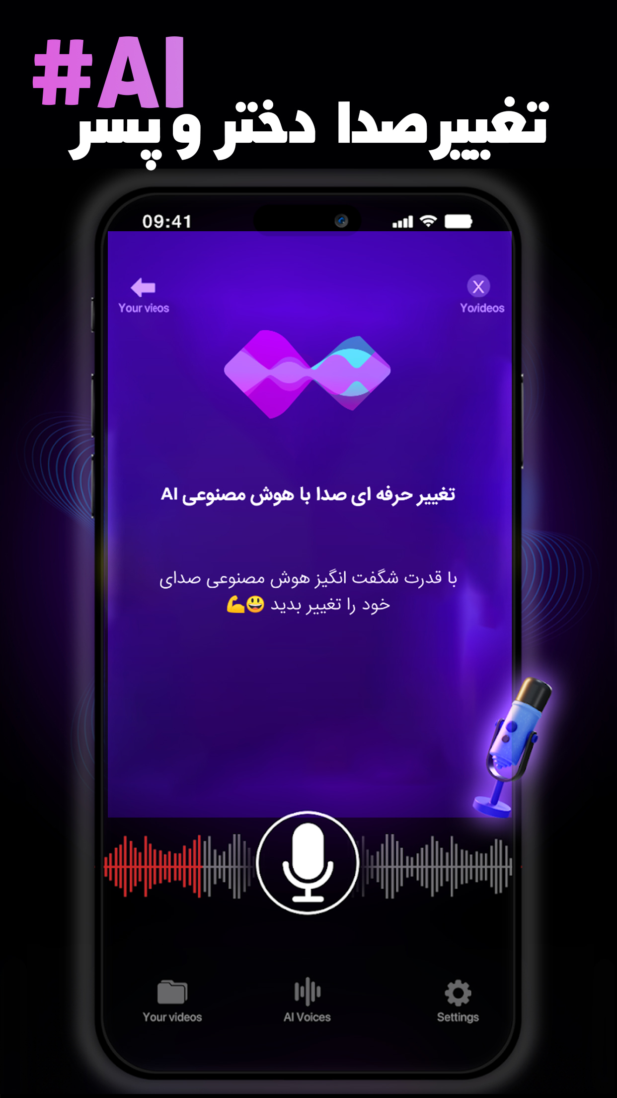 اسکرین شات 1 برنامه ‏تغییر صدا دختر و پسر