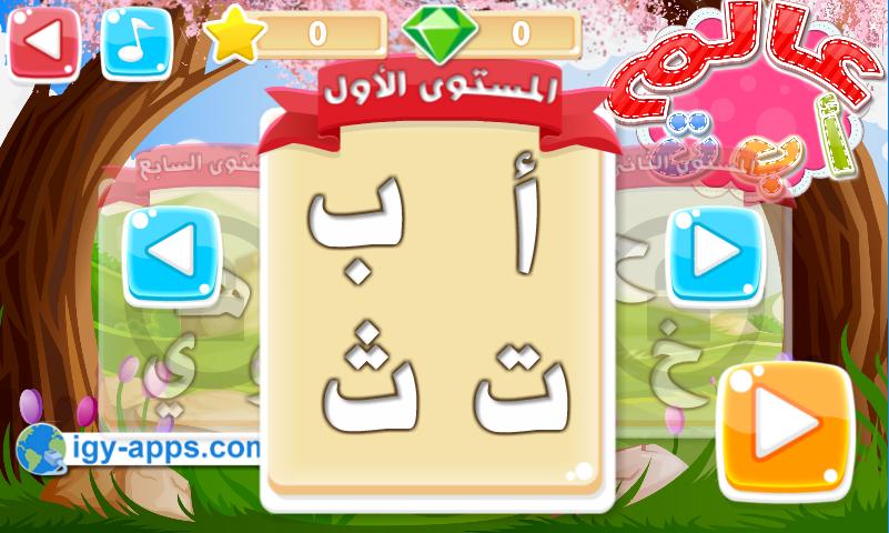 اسکرین شات 3 بازی Alef baa world