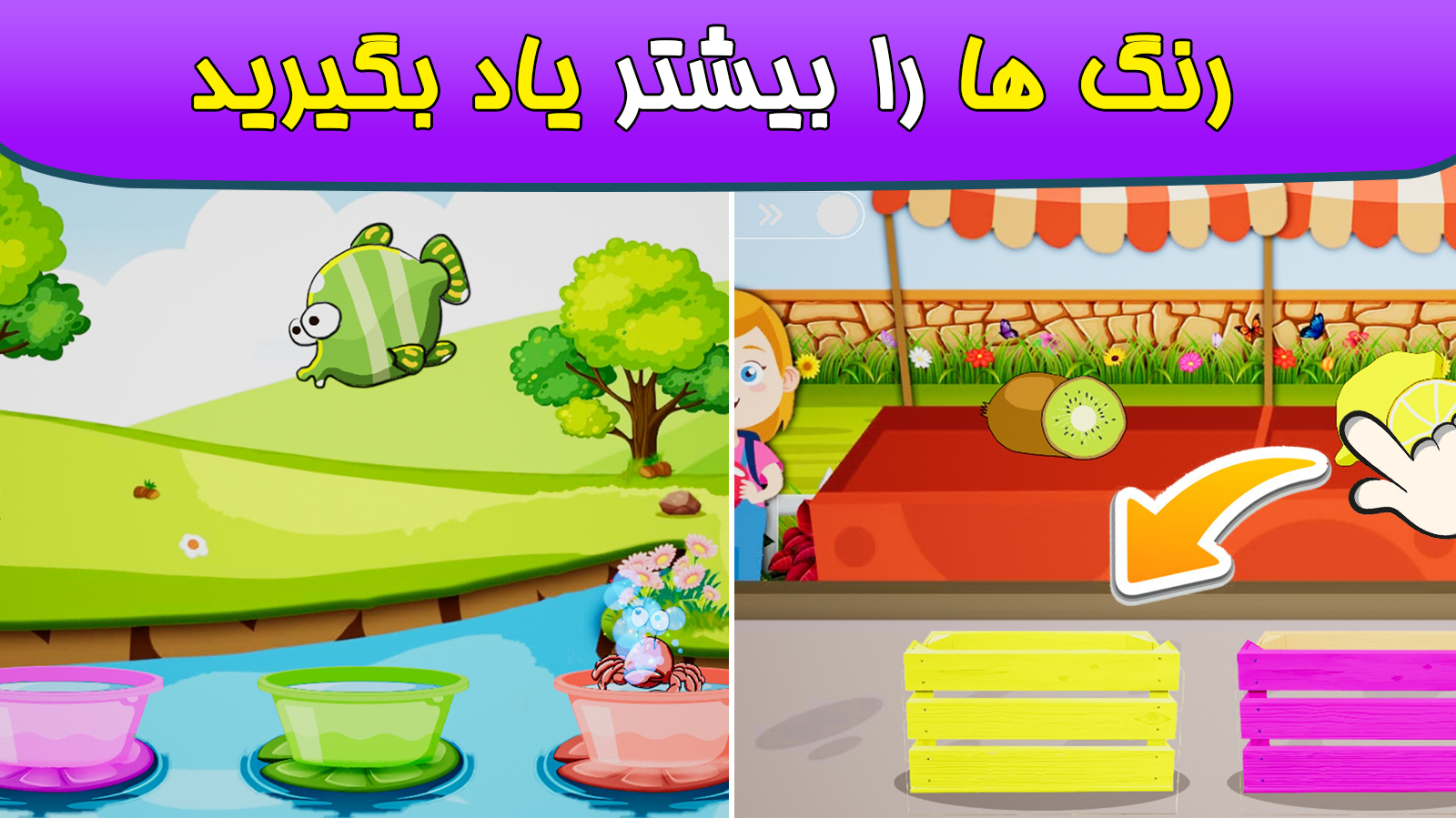 اسکرین شات 11 بازی ‏‏‏بازی‌های کودک برای کودکان ۱ تا ۶ سال