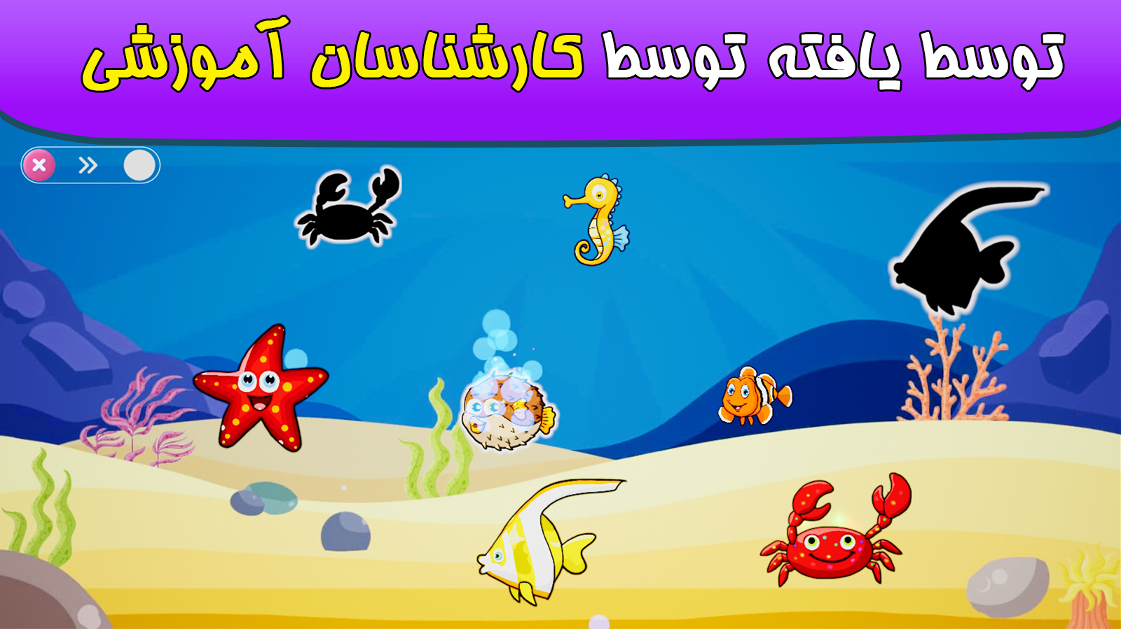 اسکرین شات 8 بازی ‏‏‏بازی‌های کودک برای کودکان ۱ تا ۶ سال