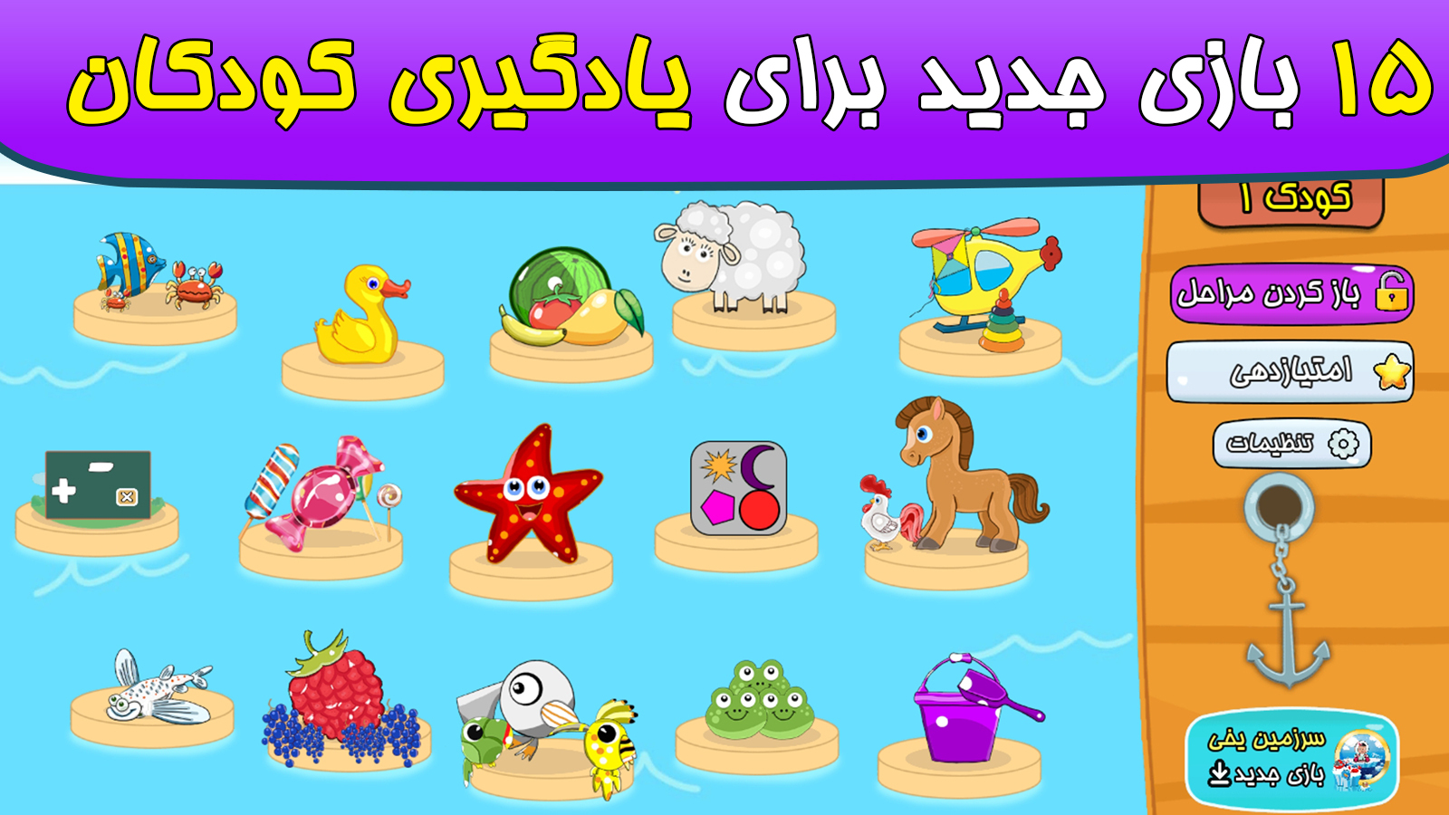 اسکرین شات 1 بازی ‏‏‏بازی‌های کودک برای کودکان ۱ تا ۶ سال