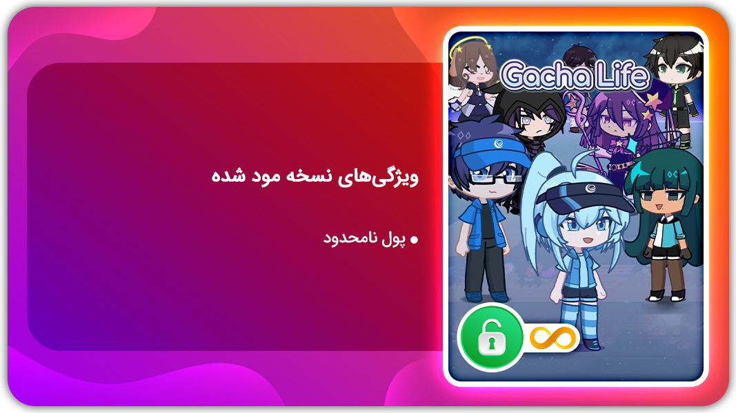 اسکرین شات 1 بازی گاچا لایف | نسخه مود شده