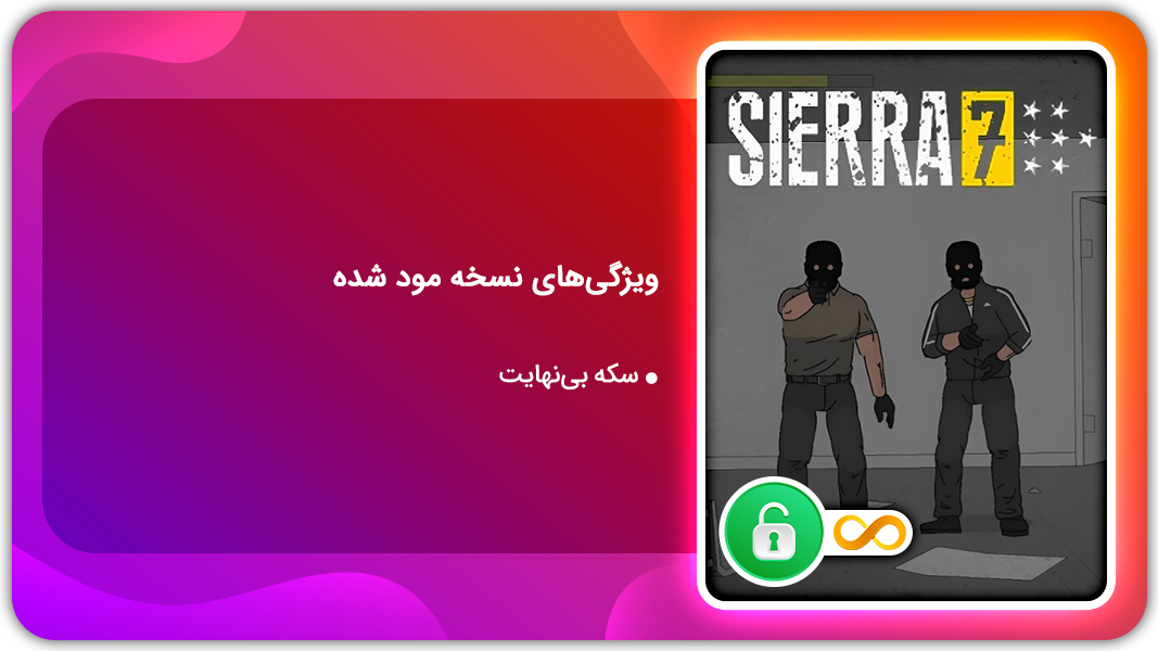 اسکرین شات 1 بازی سیرا 7 | نسخه مود شده