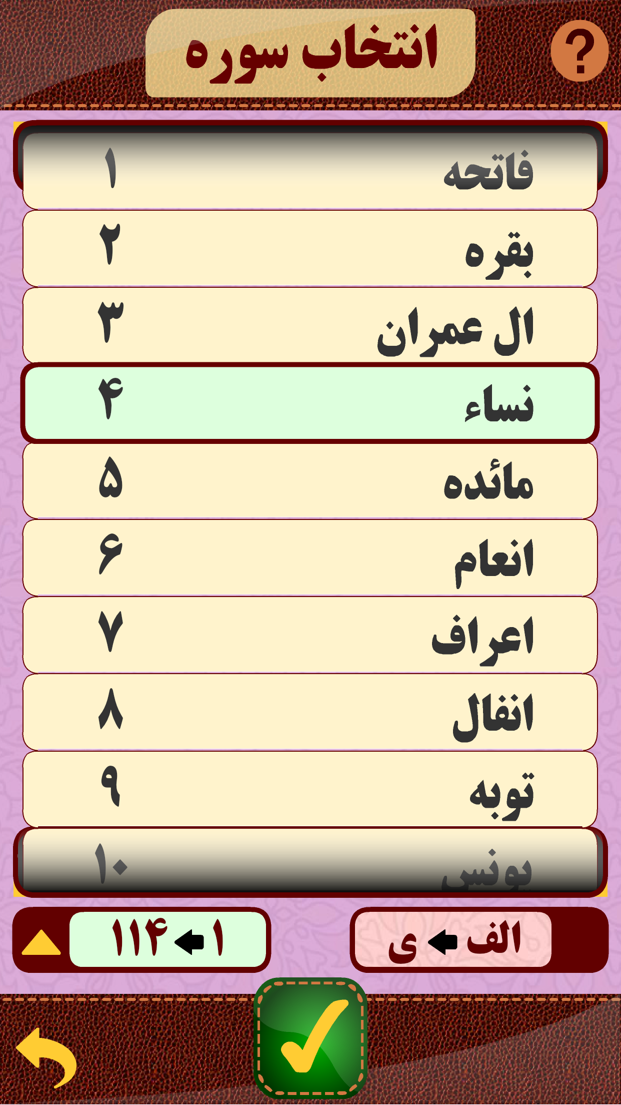 اسکرین شات برنامه قرآن حکیم 2