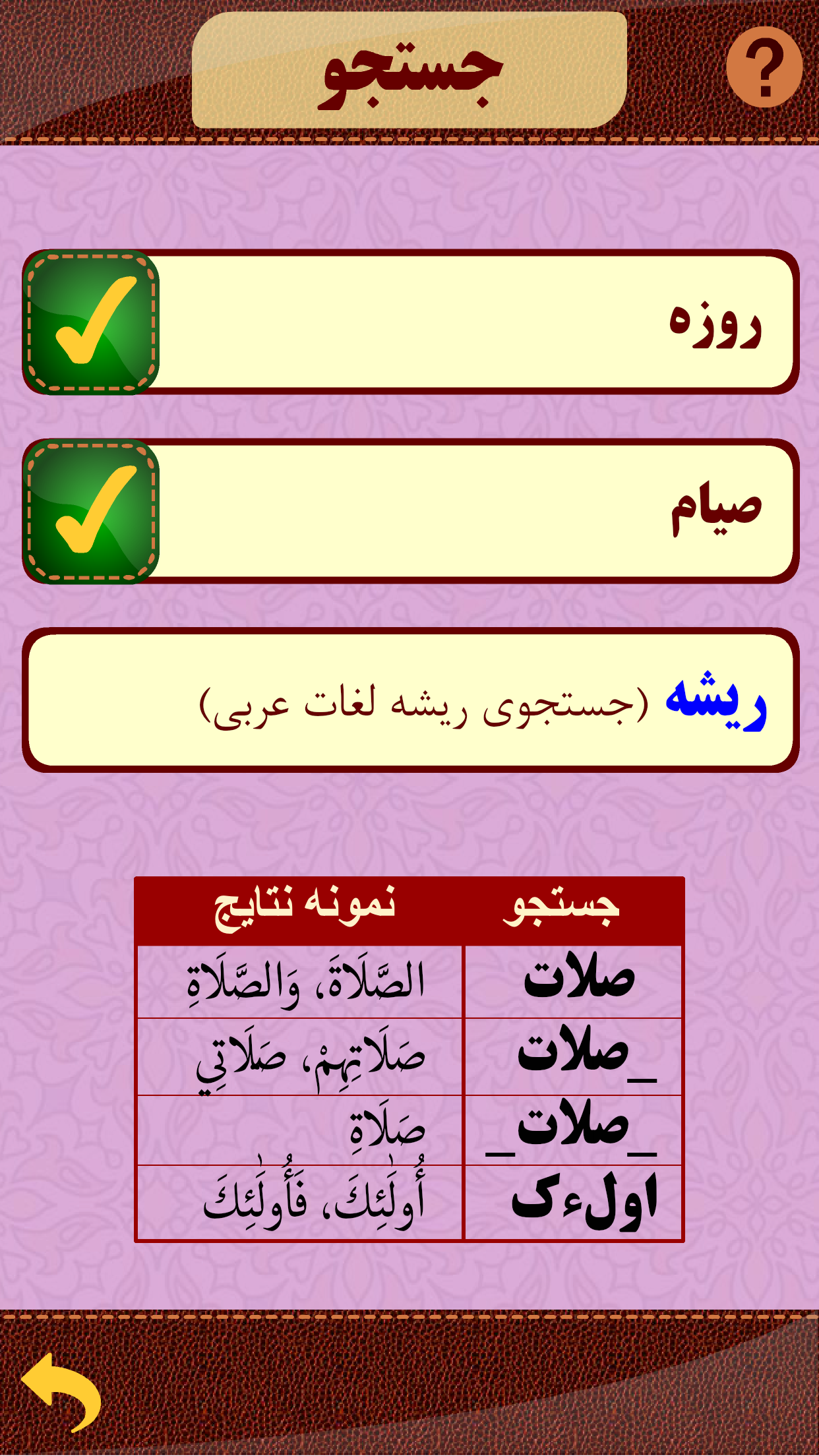 اسکرین شات برنامه قرآن حکیم 7