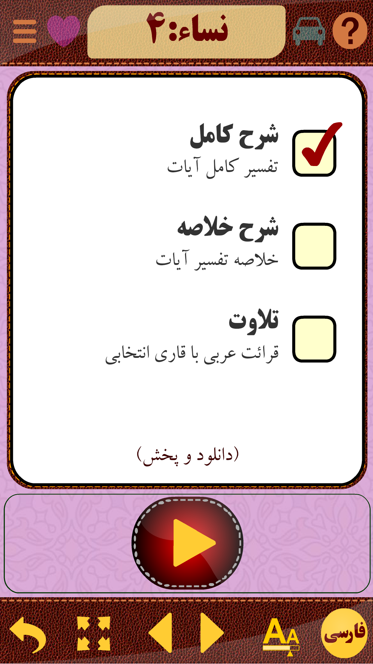 اسکرین شات برنامه قرآن حکیم 4