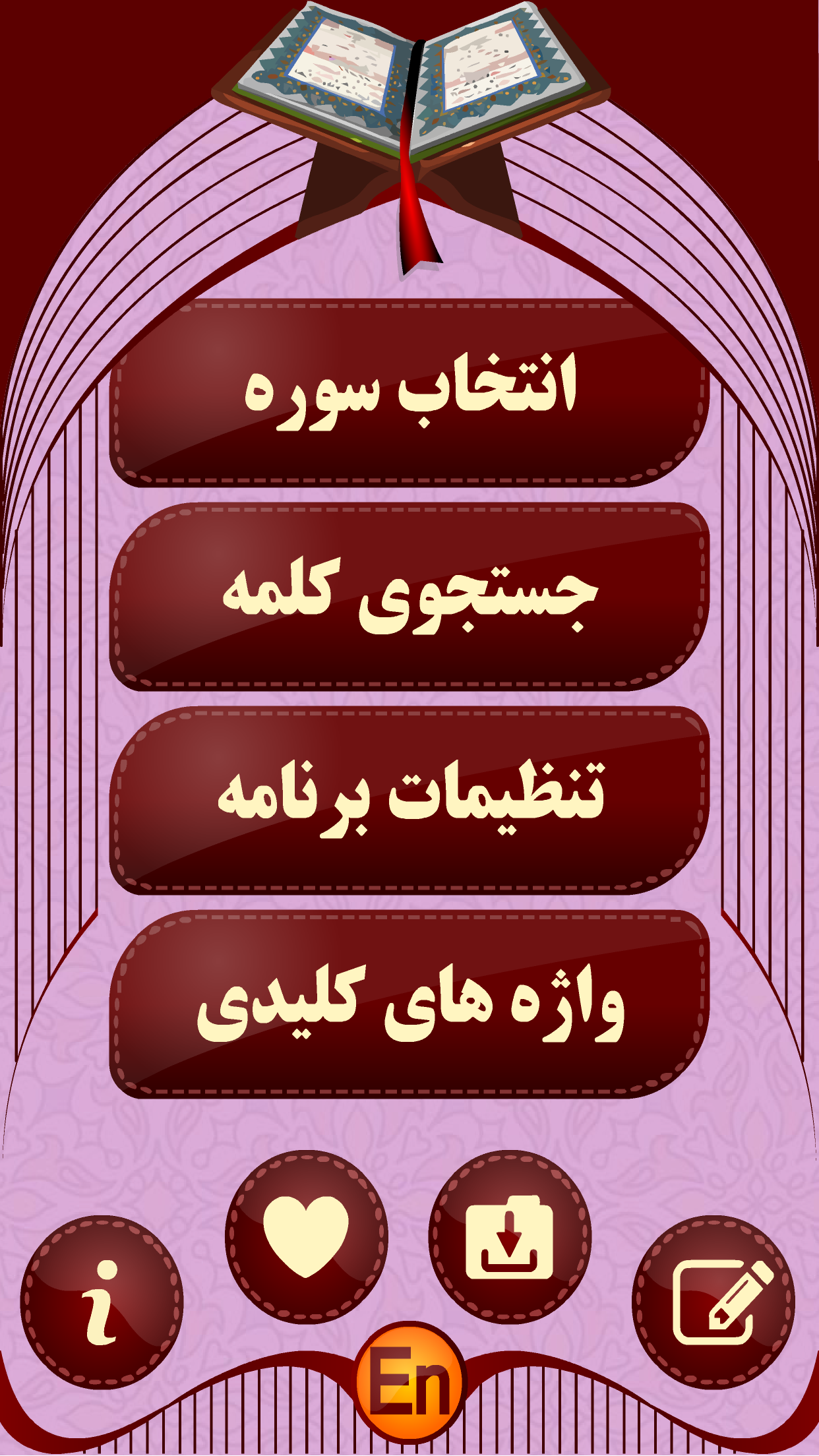 اسکرین شات برنامه قرآن حکیم 1