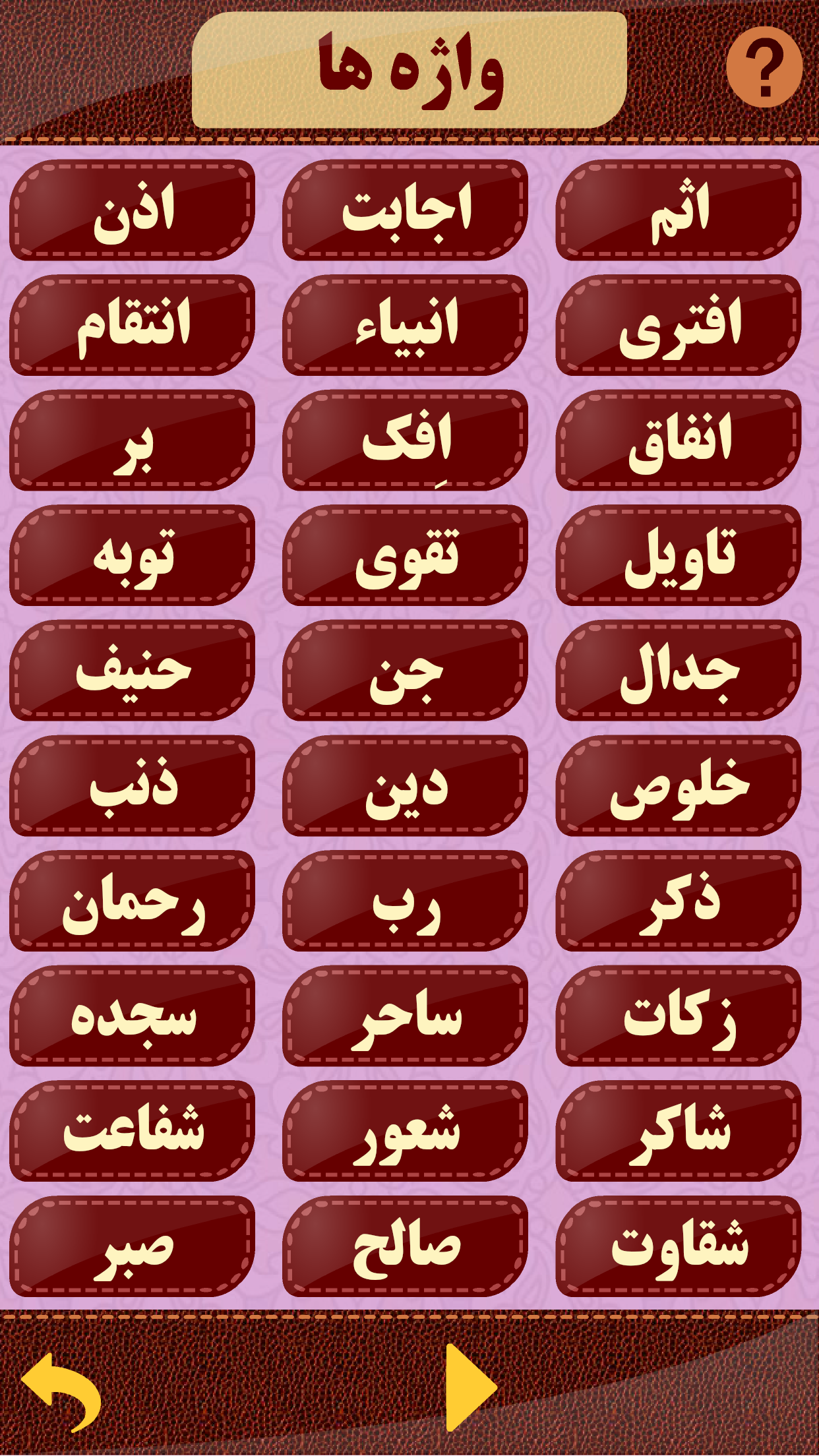 اسکرین شات برنامه قرآن حکیم 6