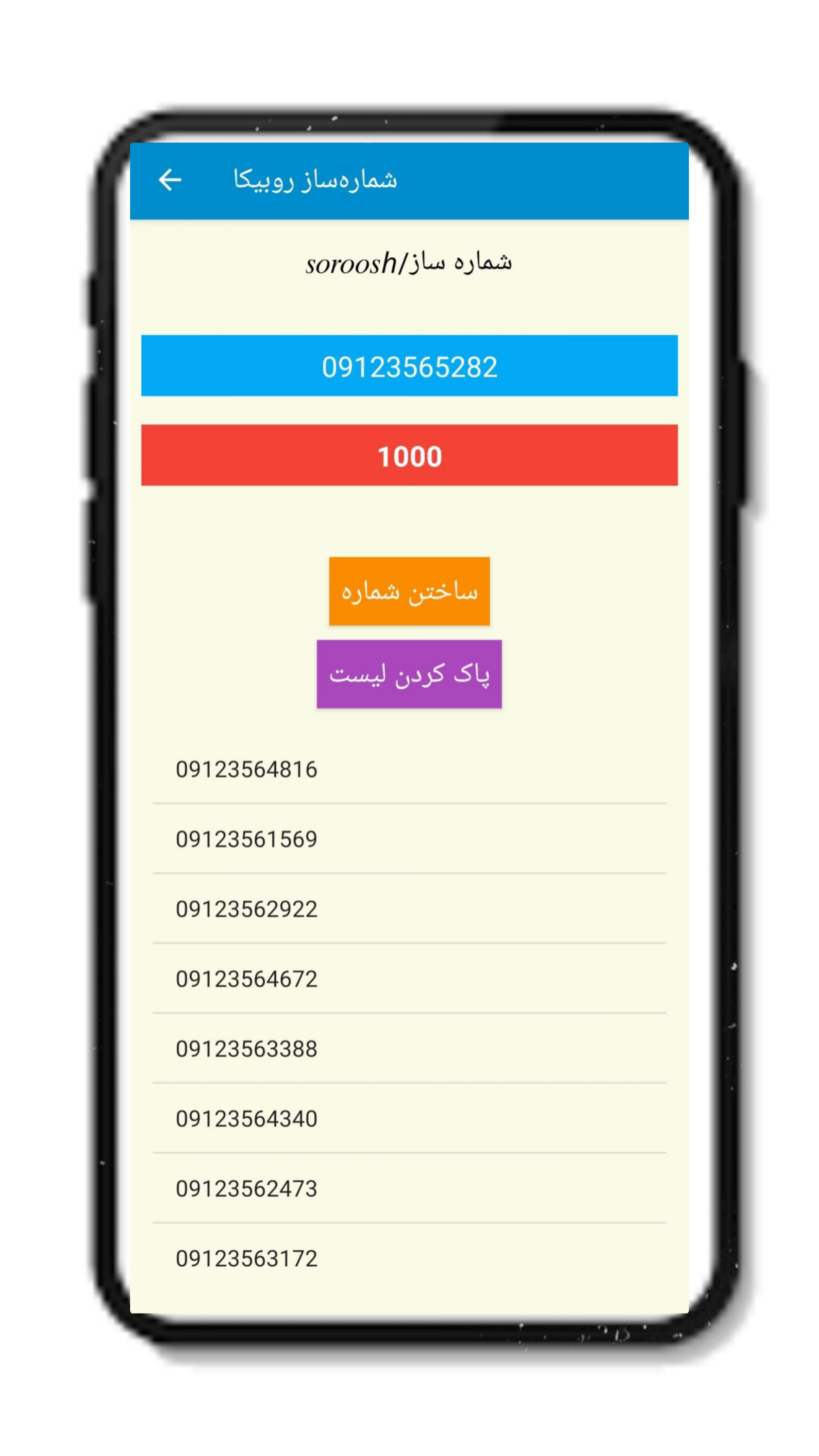 اسکرین شات 2 برنامه شماره ساز روبیکا