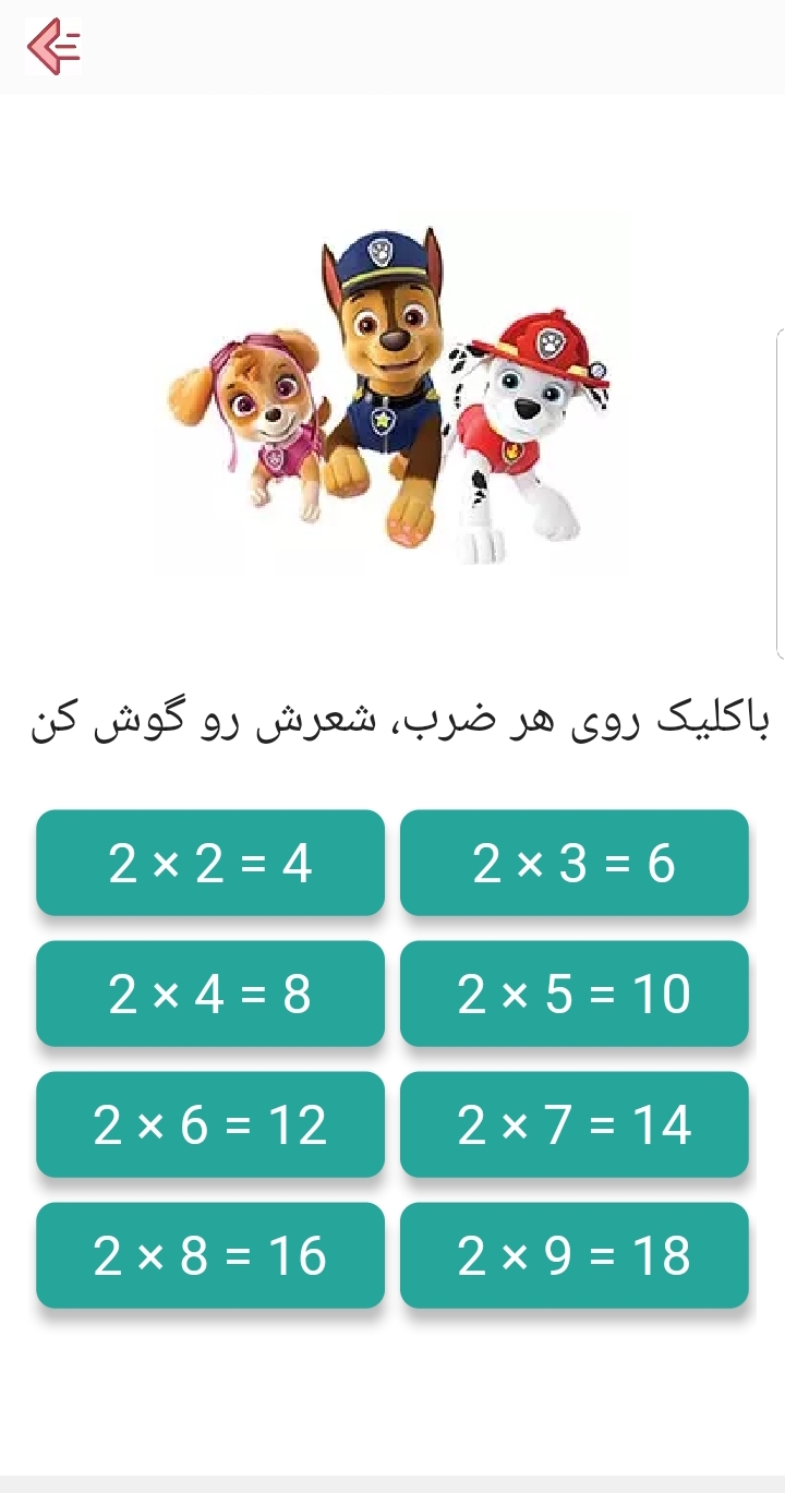 اسکرین شات 3 برنامه آموزش ضرب با طعم بازی