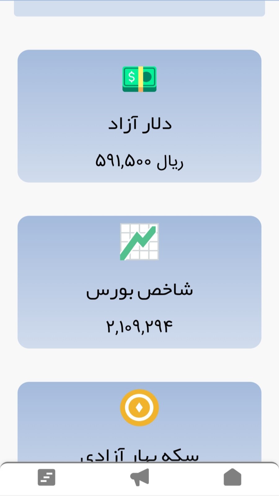 اسکرین شات 2 برنامه ‏‏‏اخباریم | قیمت سکه دلار طلا