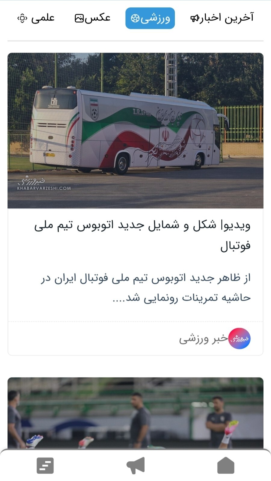 اسکرین شات 5 برنامه ‏‏‏اخباریم | قیمت سکه دلار طلا