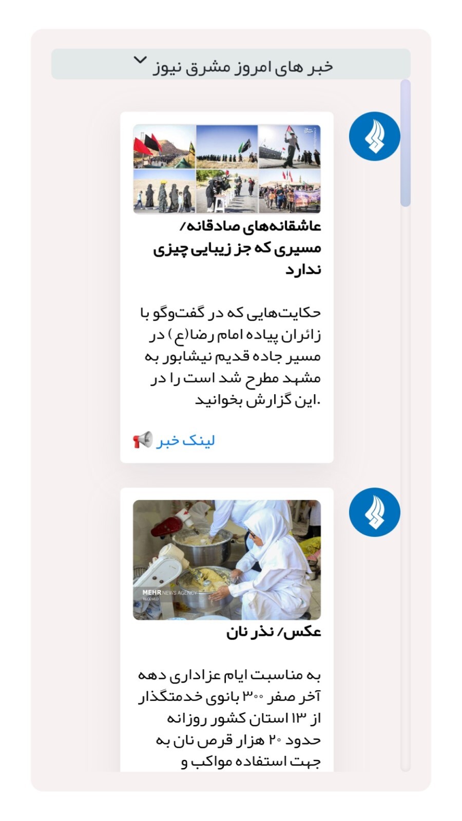 اسکرین شات 4 برنامه ‏‏‏اخباریم | قیمت سکه دلار طلا