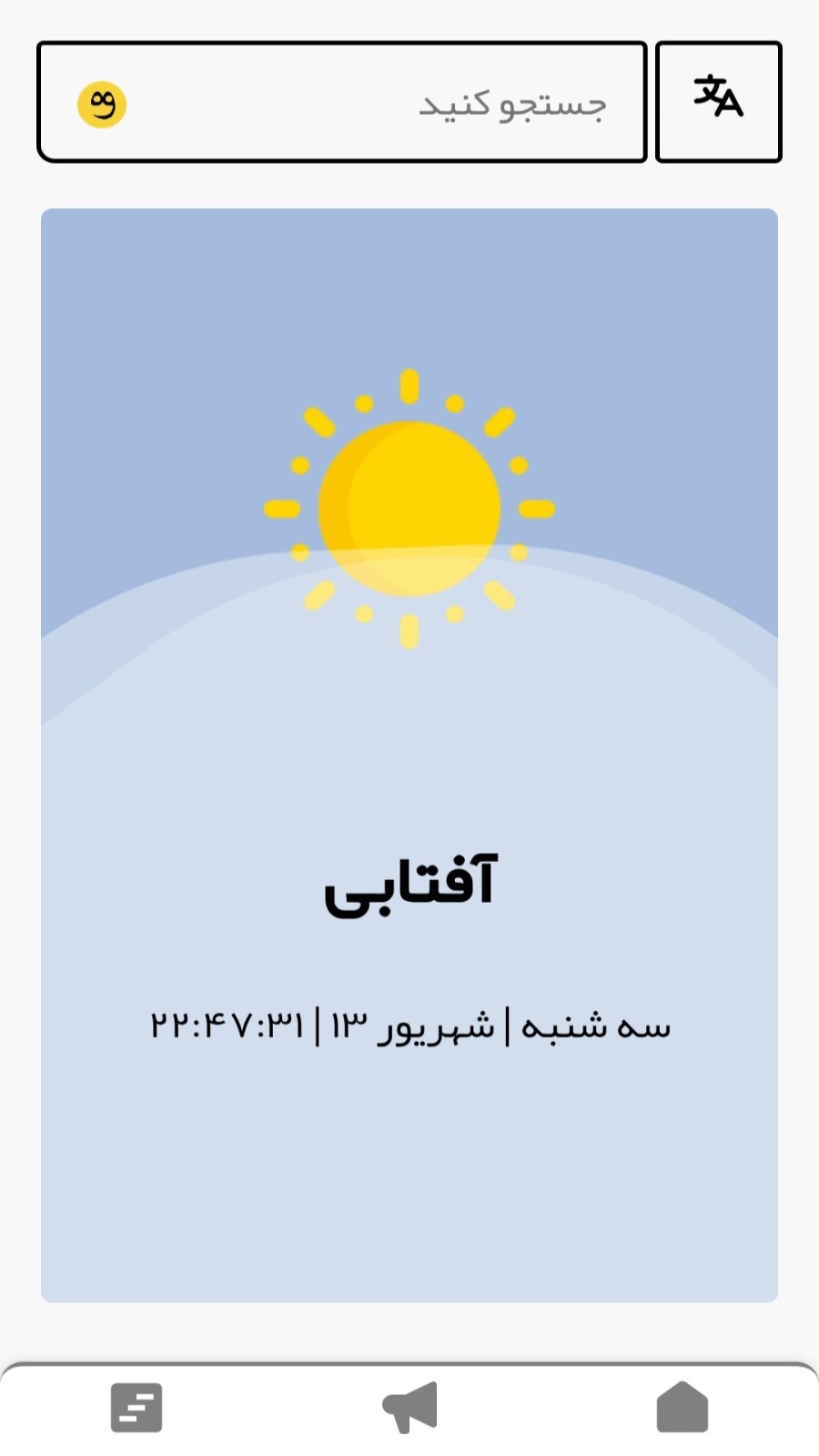 اسکرین شات 1 برنامه ‏‏‏اخباریم | قیمت سکه دلار طلا