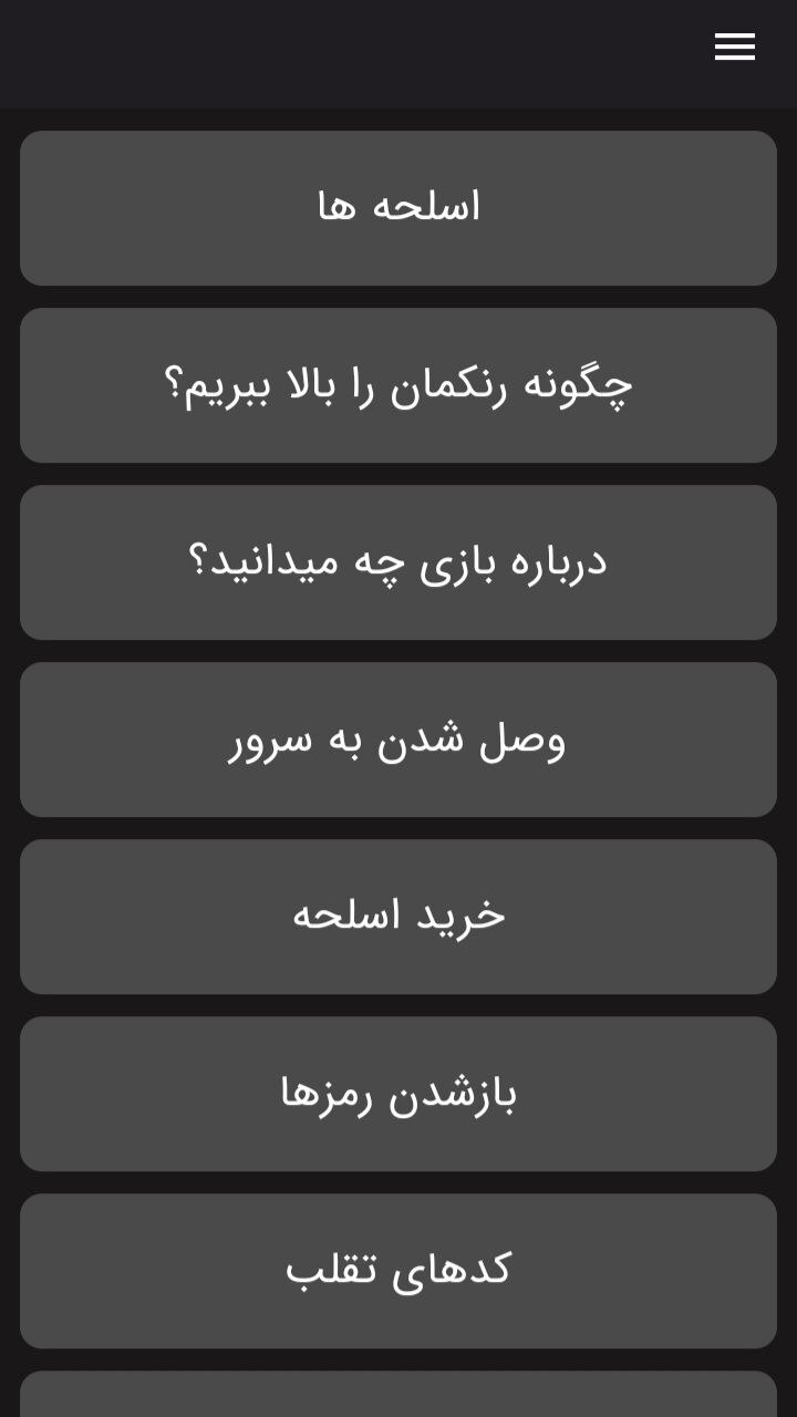 اسکرین شات 2 برنامه ‏آموزش کانتر استریک