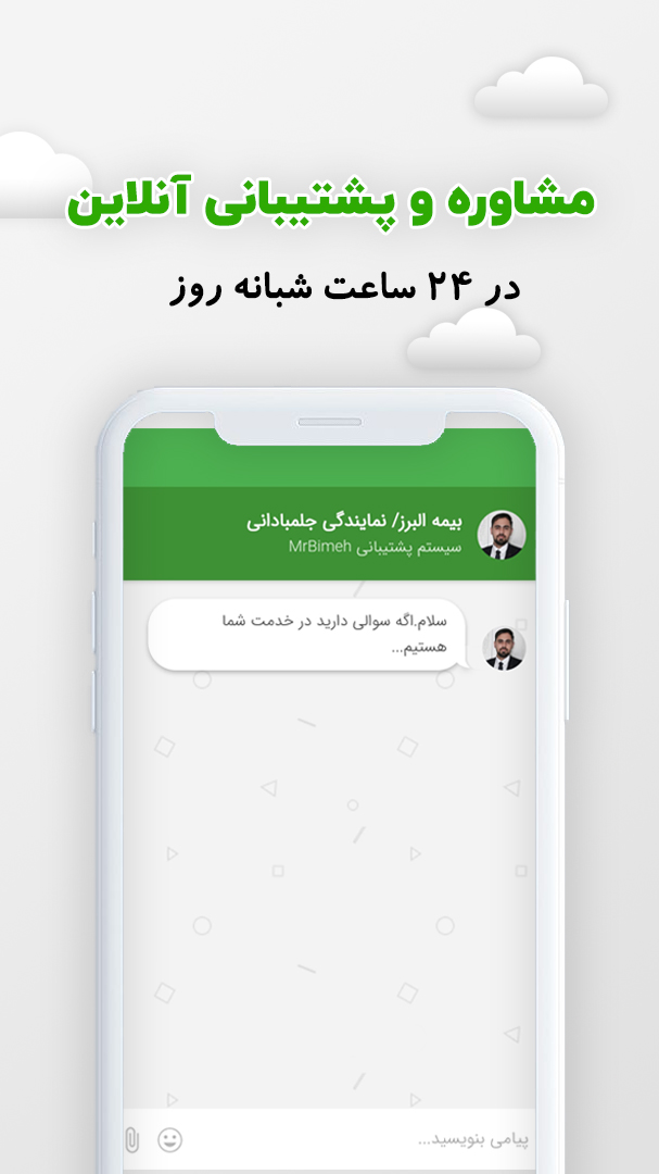 اسکرین شات 6 برنامه آقای بیمه (بیمه البرز کد 6932)