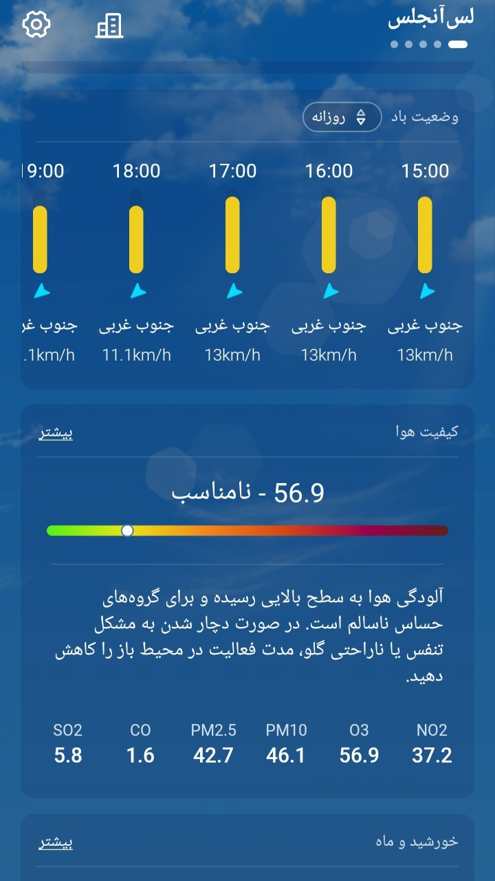 اسکرین شات 4 برنامه آب و هوای پیشرفته و دقیق - هواشناسی 2024