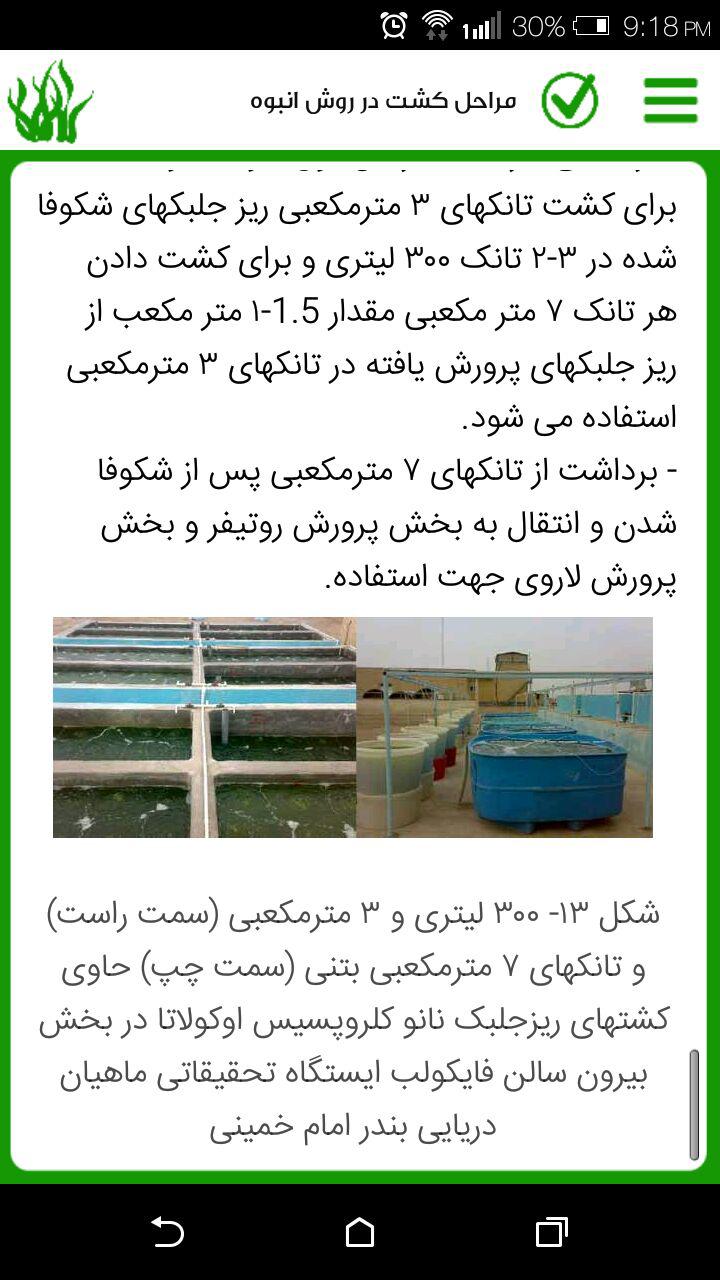 اسکرین شات 7 برنامه دانشنامه پرورش جلبک