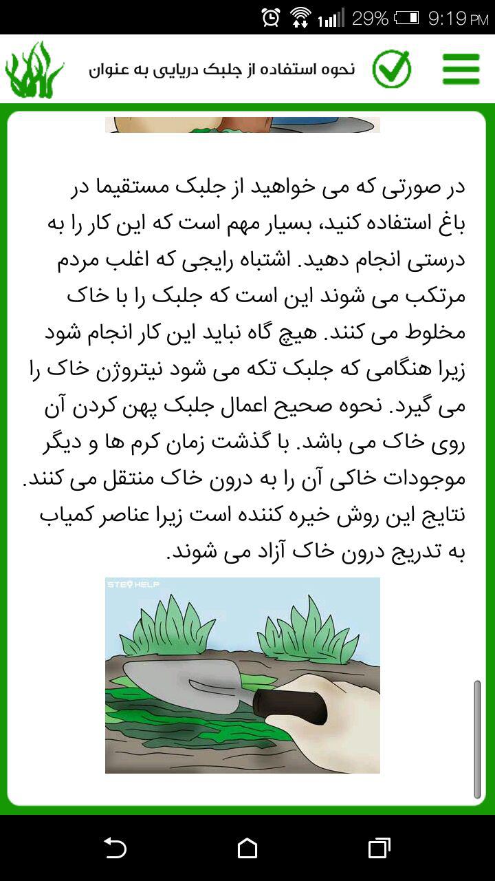 اسکرین شات 8 برنامه دانشنامه پرورش جلبک