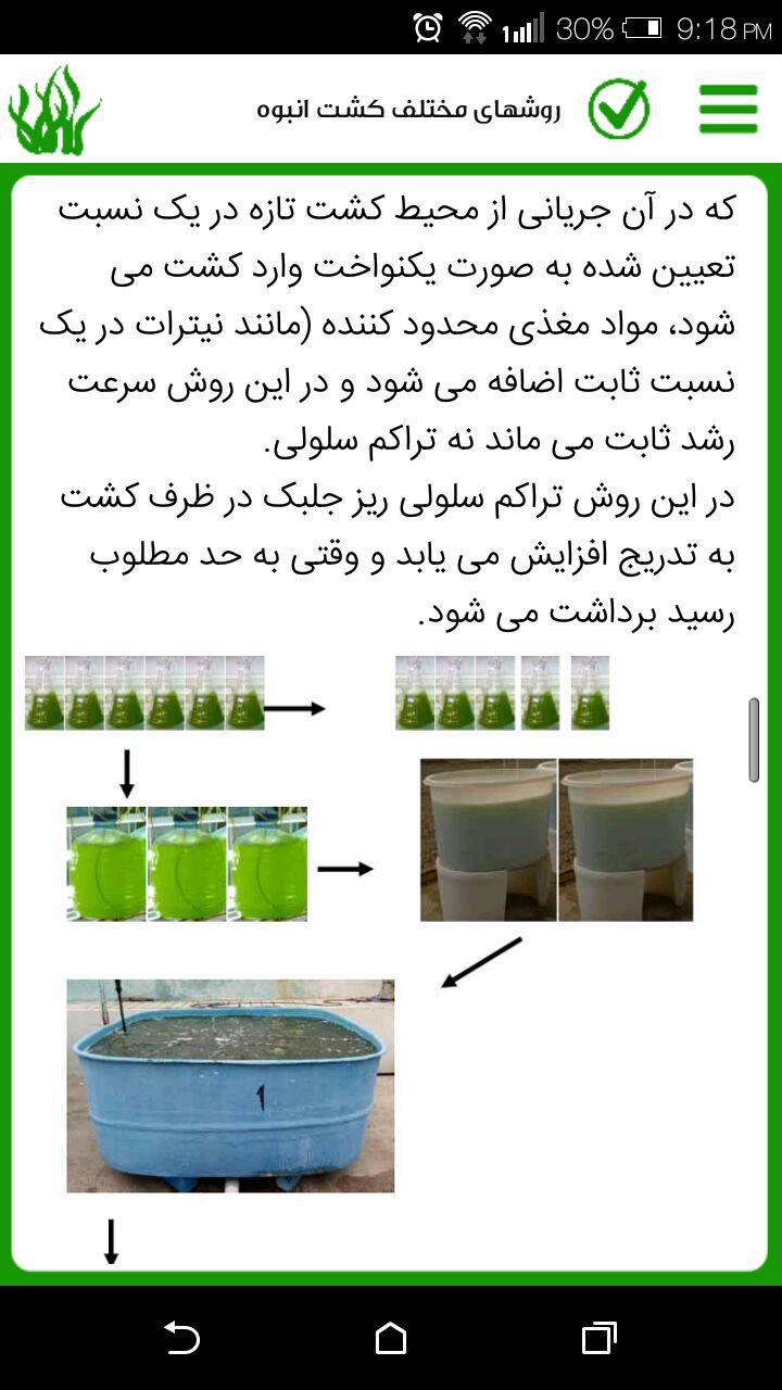 اسکرین شات 5 برنامه دانشنامه پرورش جلبک