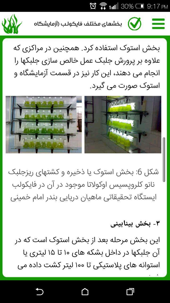 اسکرین شات 9 برنامه دانشنامه پرورش جلبک