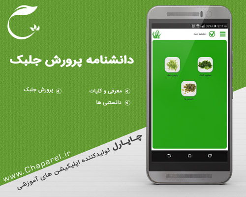 اسکرین شات 1 برنامه دانشنامه پرورش جلبک
